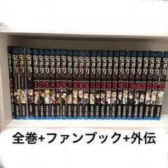 鬼滅の刃 漫画 1巻-23巻 全巻 鬼殺隊見聞録 ファンブック 外伝