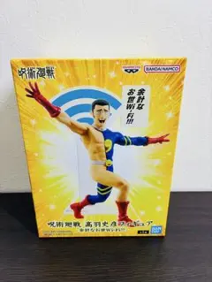 呪術廻戦　高羽史彦　フィギュア