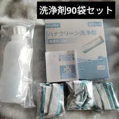 ☘️鼻用洗浄器 鼻うがい 本体+洗浄剤90回分セット 操作簡単 300ml