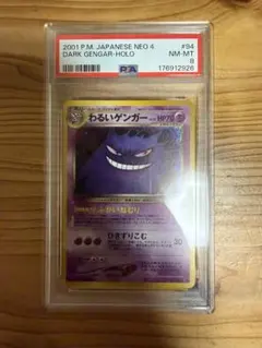 良番【PSA8】ポケモンカード わるいヘルガー 旧裏面 - メルカリ
