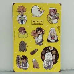 あの人の胃には僕が足りない 購入特典 シール