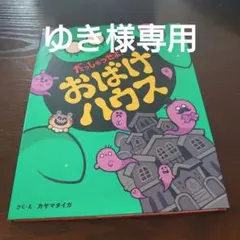 だっしゅつせよ!おばけハウス