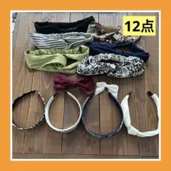 【早い者勝ち】 ヘアバンド カチューシャ ヘアピン 髪飾り まとめ売り 12点