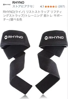 RHYNO リストストラップのサムネイル