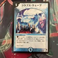 コラプスウェーブ