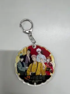 【限定非売品】呪術廻戦 じゅじゅ探訪 新幹線乗車者限定 アクリルキーホルダー