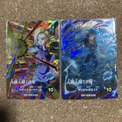 ドラゴンボールスーパーダイバーズ SDV4-026 SDV4-028 人造人間