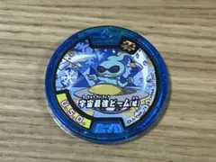 妖怪ウォッチ 妖怪メダル零 U.S.O 宇宙最強ビーム（嘘） 中古 送料込