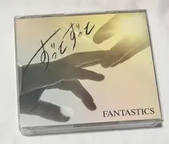 FANTASTICS 『ずっとずっと』 CD