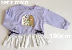 プティマイン すみっコぐらしペプラムチュニック 100cm