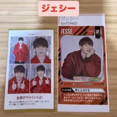 ジェシー SixTONES TVガイド ザテレビジョン 証明写真 切り抜き