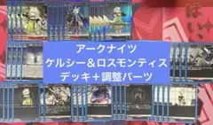 2026年最新】ケルシー デッキの人気アイテム - メルカリ