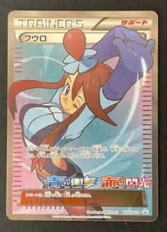 フウロ：青い衝撃・赤い閃光 ボックス購入キャンペーン PROMO XY