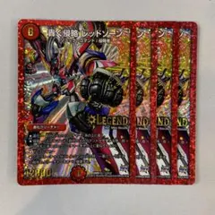 レッドゾーン デュエルマスターズ