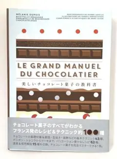 美しいチョコレート菓子の教科書 - メルカリ