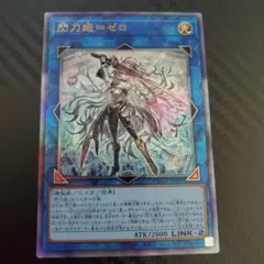 閃刀姫ゼロ　プリシク(おまけレリーフ付き) 閃刀姫＝ゼロ(プリズマティックシク) | プリズマティック