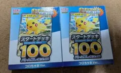 コロちゃお vol.1 付録　ポケモンカード スタートデッキ100　 2個セット