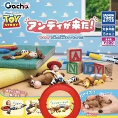 トイストーリー ガチャ アンディが来た！ スリンキー・ドッグ
