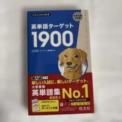 英単語ターゲット1900 6訂版 実戦問題集