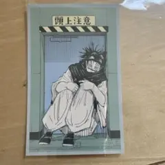 呪術廻戦　脹相 メモリアルコレクション　呪術廻戦展