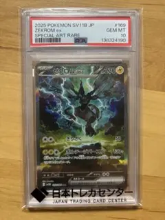 2026年最新】ゼクロムEX psa10の人気アイテム - メルカリ