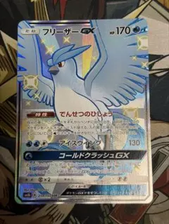 フリーザーGX SSR サン&ムーン ハイクラスパック ウルトラシャイニー