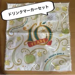 ミセスグリーンアップル10周年記念 トートバッグ　ドリンクマーカーセット