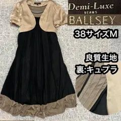 Demi-Luxe BEAMS BALLSEY パーティードレス 38サイズM