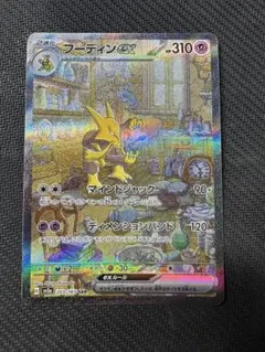 YS　カメックス&フーディン　sar フーディンex (SAR)[sv2a]の価格・値段と買取相場 - ポケカジラ