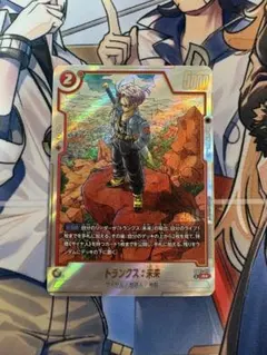 ドラゴンボール超フュージョンワールド SB02-010 トランクス：未来 R★