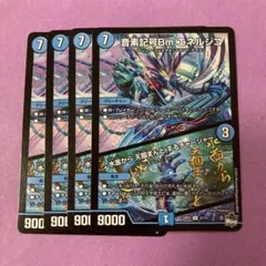 音素記号Bm エネルジコ 4枚