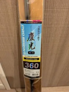 ●PRO MARINE 慶光 360 万能振出小継竿のサムネイル