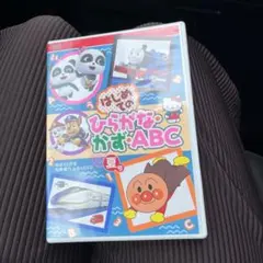 めばえ　はじめてのかずひらがなABC DVDのサムネイル