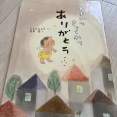 うまれてきてくれてありがとう
