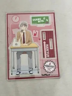 ハイキュー‼︎ 宮治　アクリルスタンド