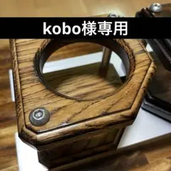 【kobo様専用】追加加工分のサムネイル