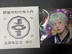 2026年最新】木全翔也 缶バッジの人気アイテム - メルカリ