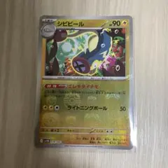 PSA10シビビール　マスボミラー561 U シビビール(マスターボール柄/ミラー仕様) 買取 | [SV11B