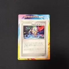 ポケモンカード アルティメットゾーン プロモ 048/DPt-P