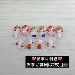 キティちゃん いちご ネイルパーツ デコパーツ 10個セット(パーツおまけ)