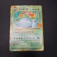 2026年最新】フシギバナ 25thの人気アイテム - メルカリ