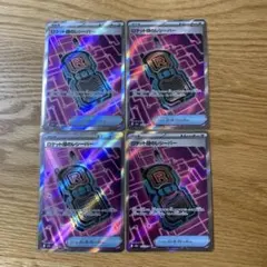 ポケモンカード ロケット団のレシーバー SR 4枚セット