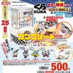 くら寿司ビッくらポン！キャラクターマスコット　全５種 コンプリート コンプ