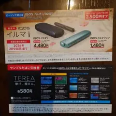 iQOSイルマサンプルたばこ引換券・iQOSイルマi/イルマiワン割引券