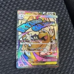 メガカイリューex ma