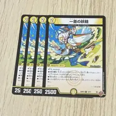 一音の妖精　4枚