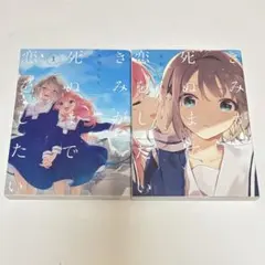 2025年最新】きみが死ぬまで恋をしたい（2）の人気アイテム - メルカリ