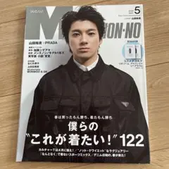 Men's NONNO(メンズノンノ) 2024年5月号