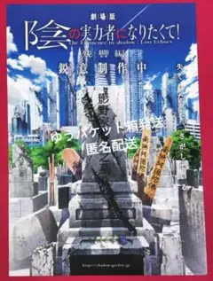 2026年最新】陰の実力者になりたくて ポスターの人気アイテム - メルカリ