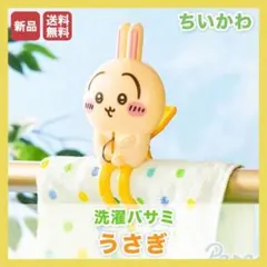 【あかり様専用】うさぎ ちいかわ 洗濯ばさみ 新品 タグ付き 送料無料